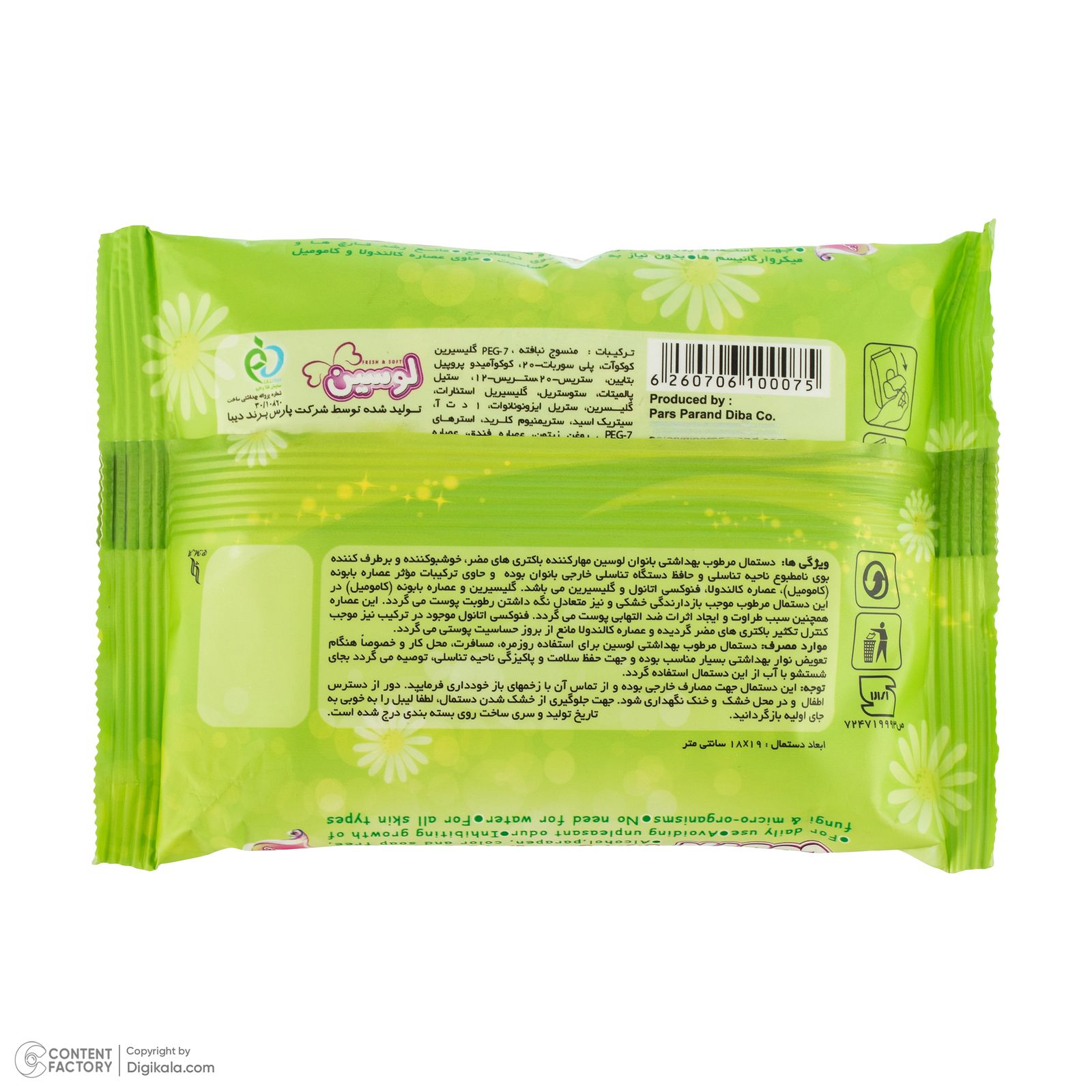 دستمال مرطوب بهداشتی لوسین مدل Sensetive بسته 20 عددی -  - 3