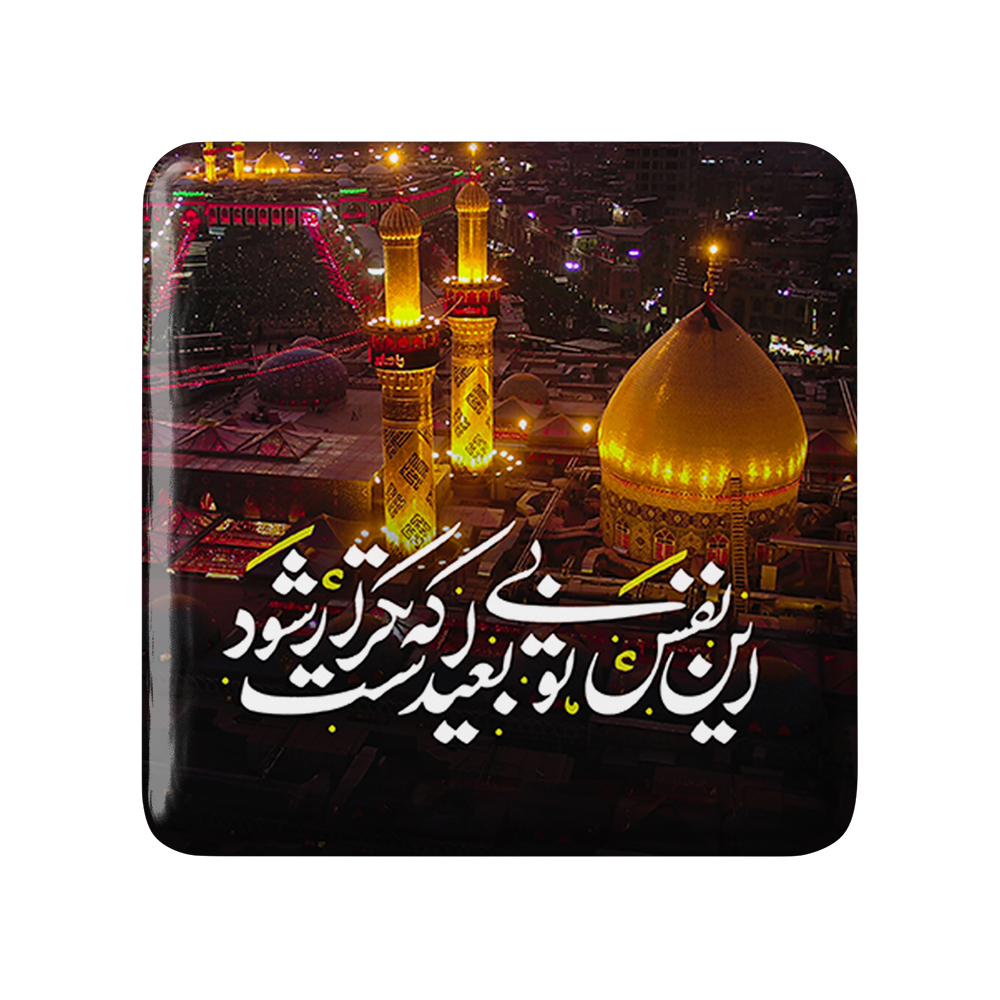پیکسل خندالو مدل محرم این نفس بی تو بعید است که تکرار شود کد 7540