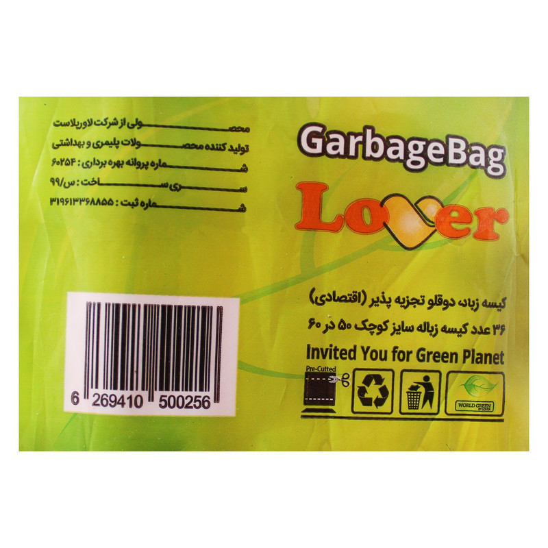 کیسه زباله لاور مدل اقتصادی بسته 36 عددی