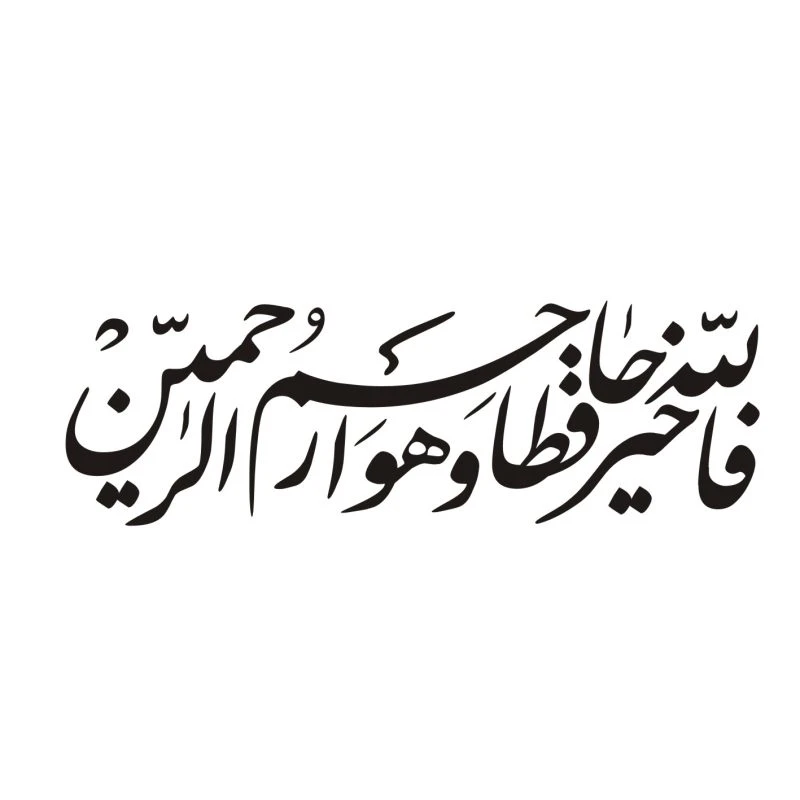 برچسب شیشه خودرو طرح مذهبی کد 789