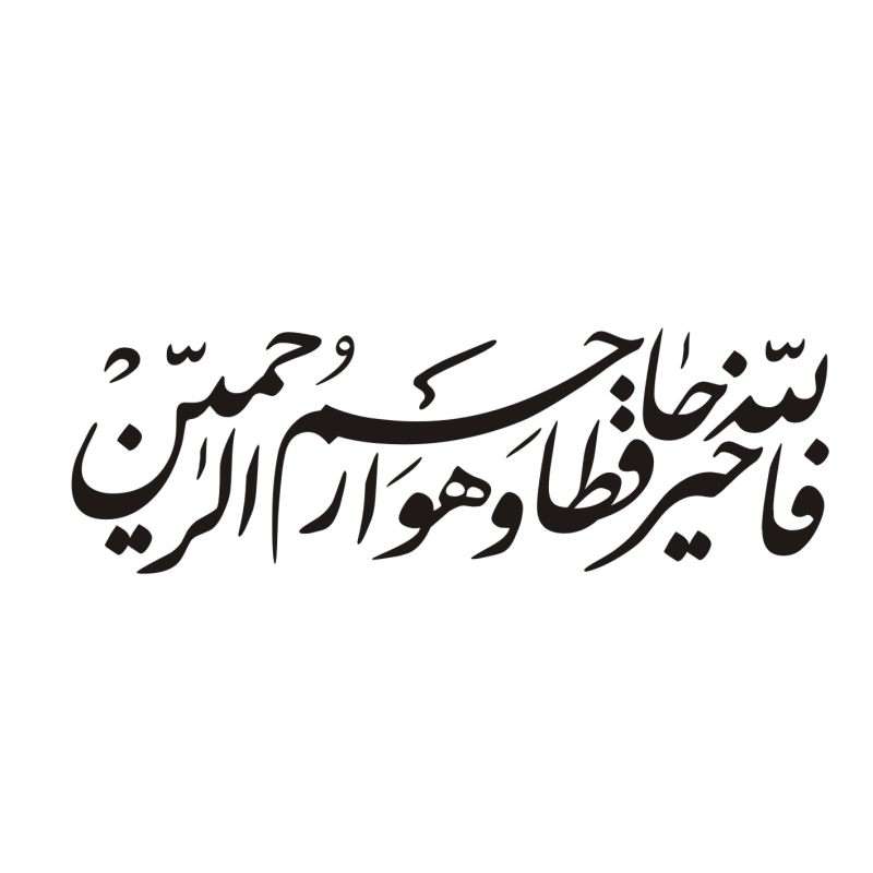 برچسب شیشه خودرو طرح مذهبی کد 789