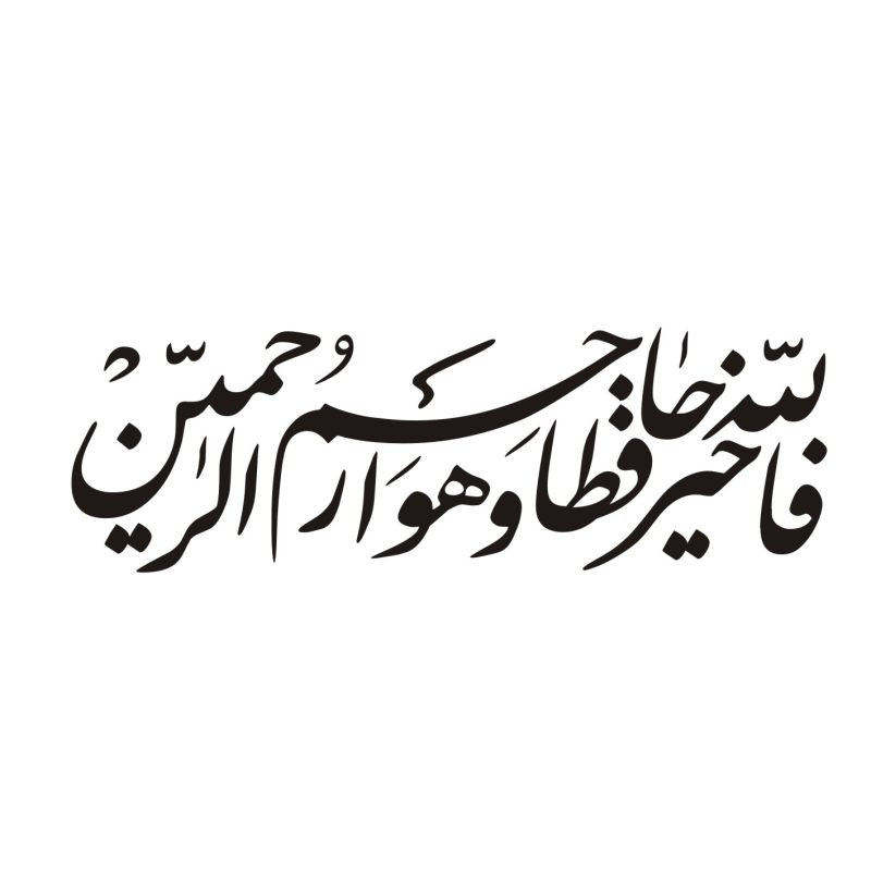 برچسب شیشه خودرو طرح مذهبی کد 789