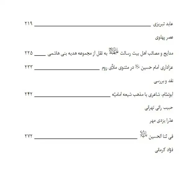 فصلنامه تخصصی ادبیات شیعی رسم محتشم شماره 3