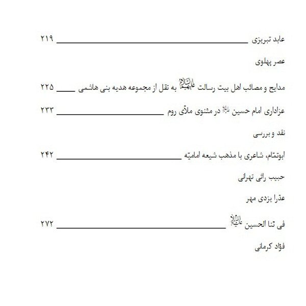 فصلنامه تخصصی ادبیات شیعی رسم محتشم شماره 3 فصلنامه تخصصی ادبیات شیعی رسم محتشم شماره 3