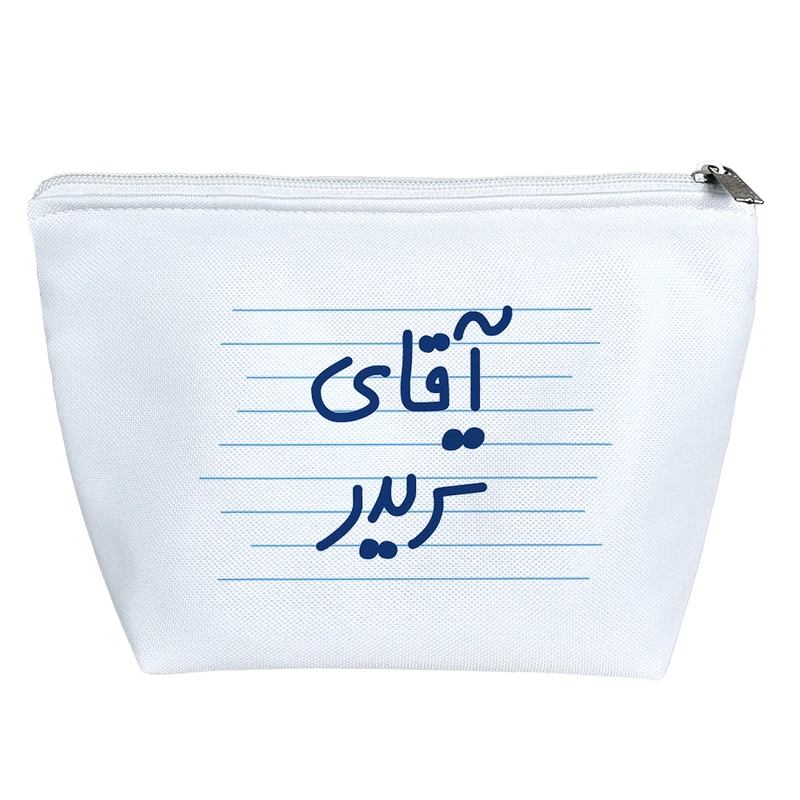 کیف لوازم آرایش دخترانه خندالو مدل آقای تریدر کد 4702