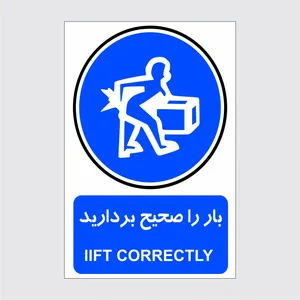 برچسب طرح ایمنی بار را صحیح بردارید