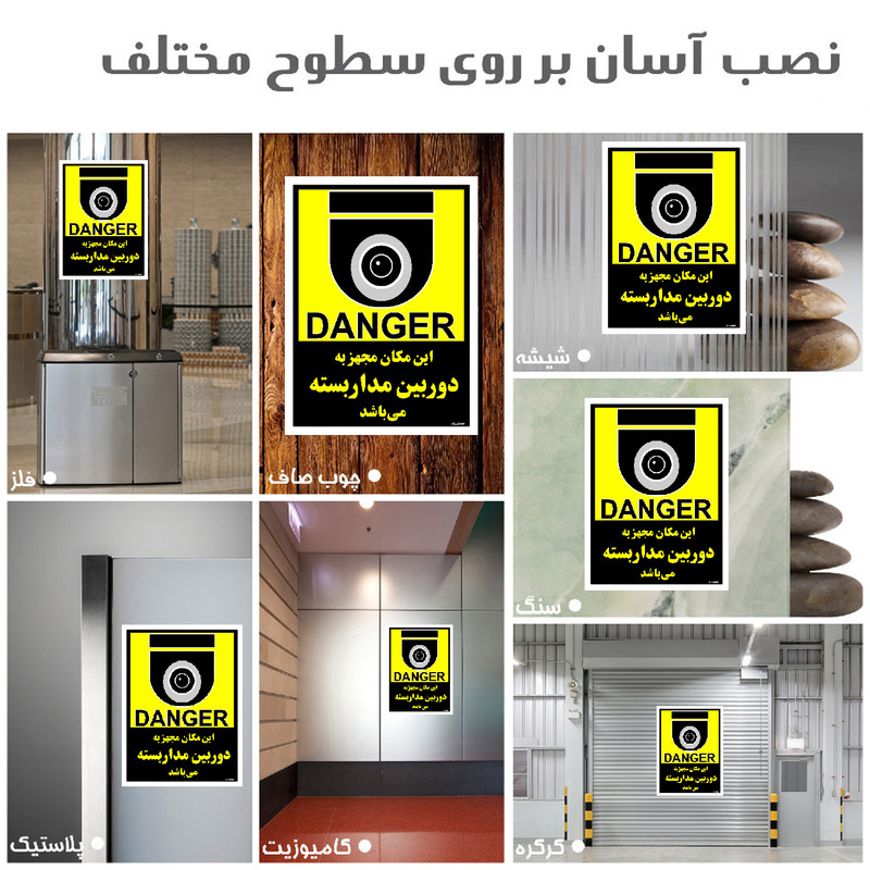 برچسب ایمنی مستر راد طرح این مکان مجهز به دوربین مدار بسته می باشد مدل HSE-OSHA-012