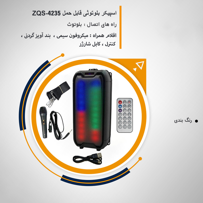 قیمت و خرید اسپیکر بلوتوثی قابل حمل مدل ZQS-4235