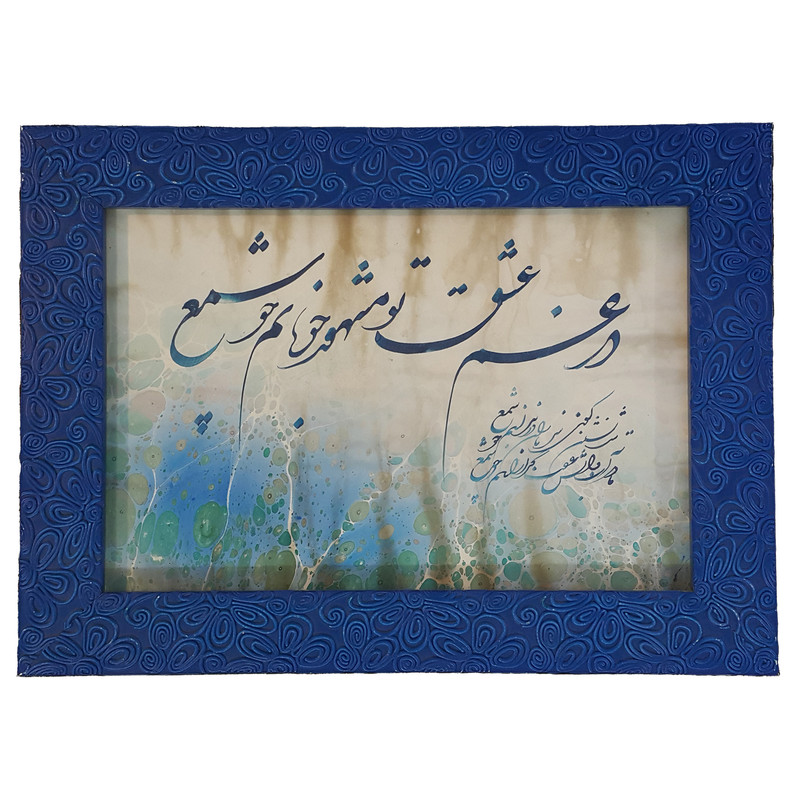 تابلو خوشنویسی مدل E79