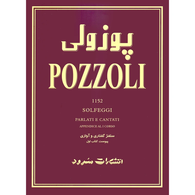 کتاب پوزولی سلفژ گفتاری و آوازی 1152 اثر اتوره پوزولی نشر سرود جلد 2