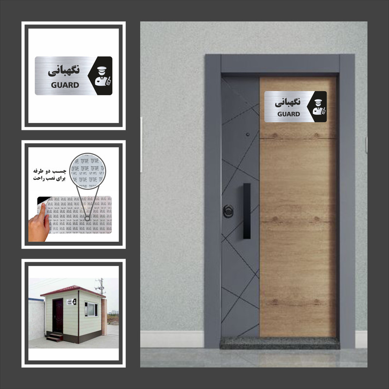 تابلو راهنما طرح نگهبانی مدل NS139