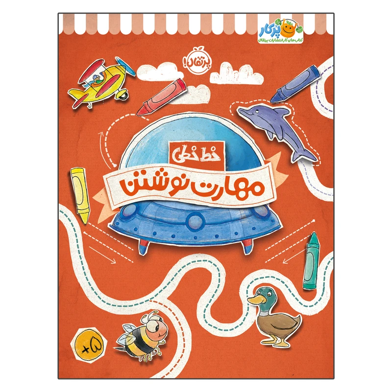 کتاب خط خطی : مهارت نوشتن اثر جون هافمن و جنیفر نیومن انتشارات پرتقال