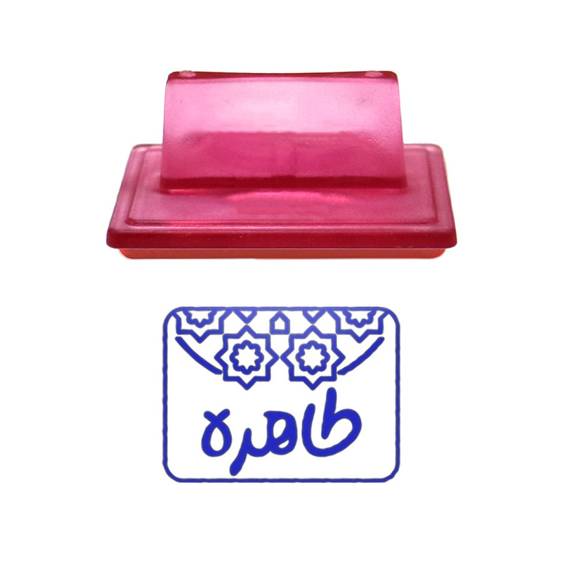 مهر حس آمیزی طرح اسلیمی مدل طاهره