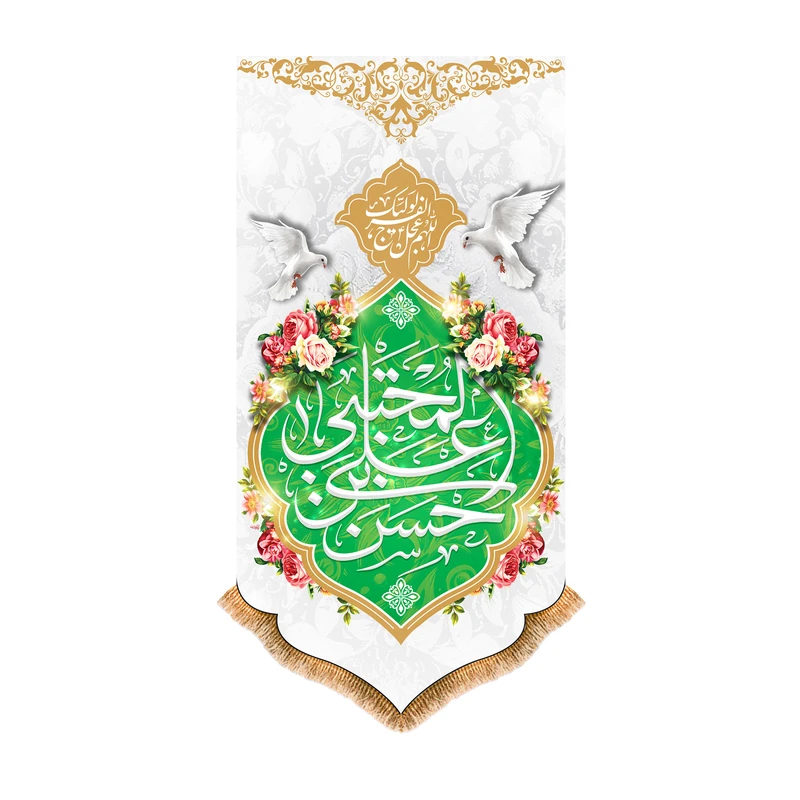 پرچم مدل آویزی ولادت امام حسن مجتبی (ع) کد S9923