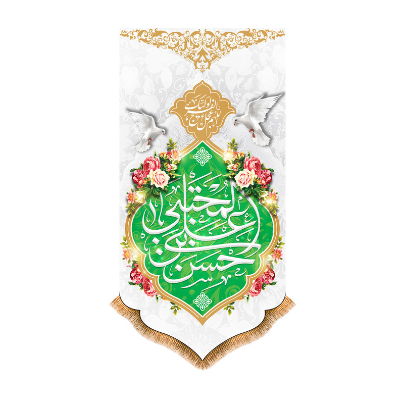 پرچم مدل آویزی ولادت امام حسن مجتبی (ع) کد S9923