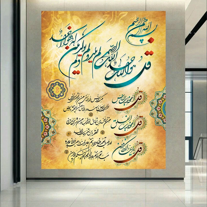تابلو شاسی مخمل طرح مذهبی و آیه مدل چهار قل کد AR31428