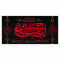 پرچم مدل محرم طرح لبیک یا حسین کد 990713