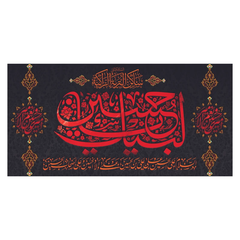 پرچم مدل محرم طرح لبیک یا حسین کد 990713