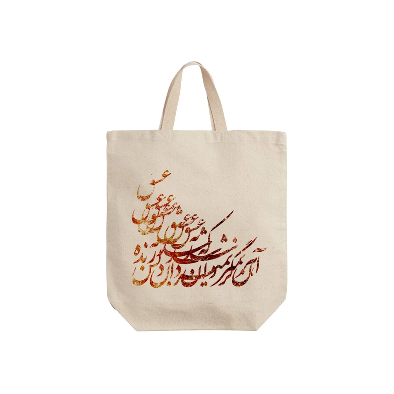 ساک خرید ترمه طراحان ایده مدل زنده به عشق کد trm140 - S
