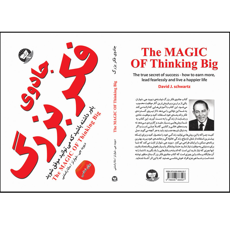 کتاب جادوی فکر بزرگ  اثر دیوید جی . شوارتز  ترجمه مانا رامشنی  انتشارات زرین کلک