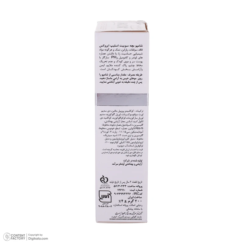 عکس شماره 5 : شامپو مو کودک ایروکس مدل sweet sleep حجم 200 میلی لیتر