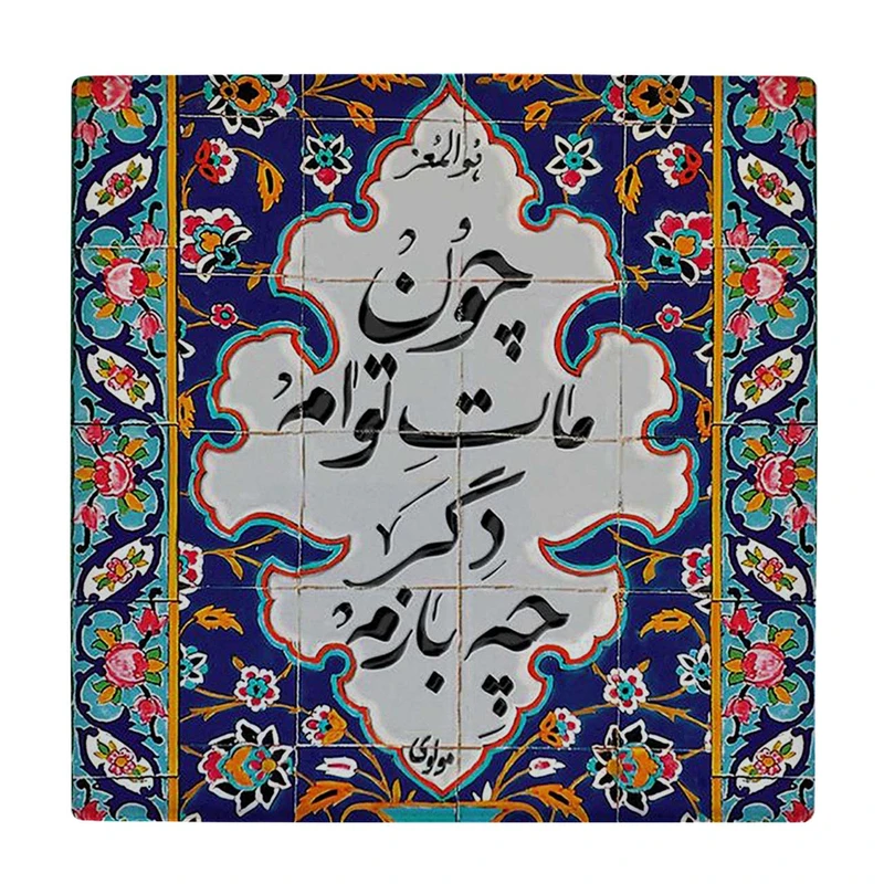 کاشی کارنیلا طرح شعر مولوی کد wkk1628