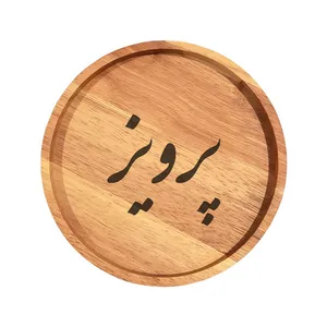 بشقاب چوبی مدل پرویز