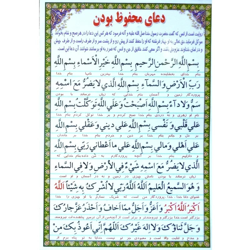 دعا محفوظ بودن و آیه به جهت بیدار شدن از خواب کد 404 بسته 50 عددی