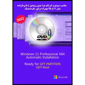 سیستم عامل Windows 11 Pro UEFI - IRST Driver نشر مایکروسافت