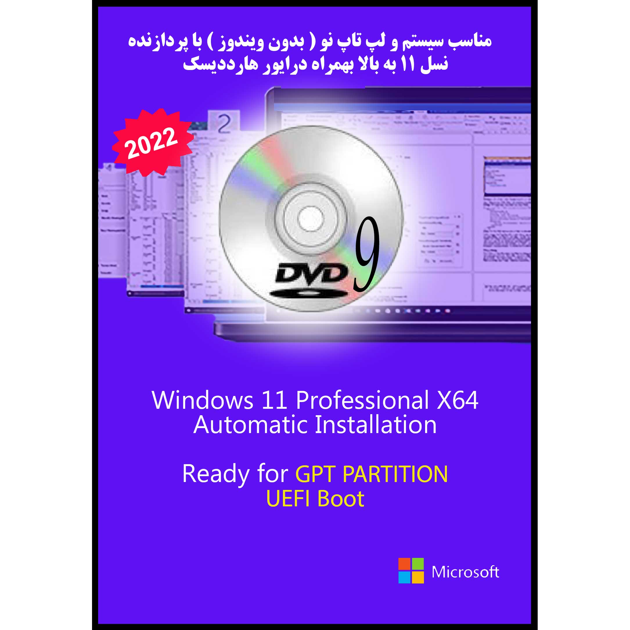 سیستم عامل Windows 11 Pro UEFI - IRST Driver نشر مایکروسافت