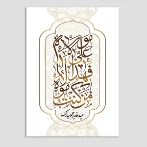 کارت پستال مدل عید غدیر کد GHA-04 بسته 10 عددی