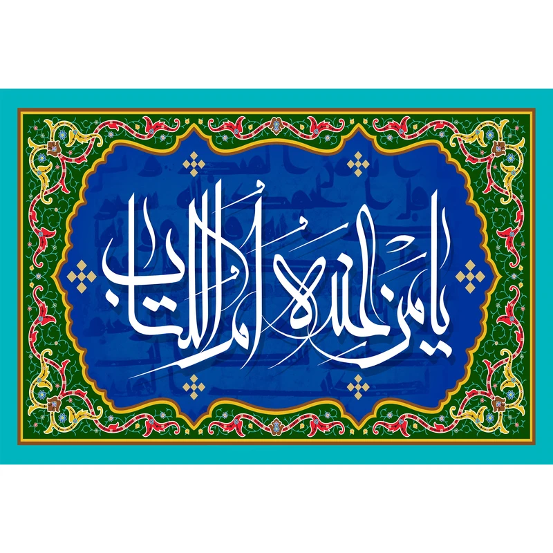 مگنت مدل یا من عنده ام الکتاب T3279 