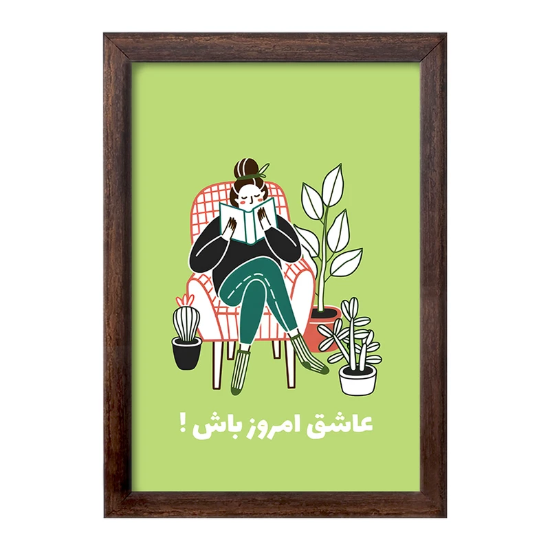 تابلو خندالو طرح عاشق امروز باش کد F6103