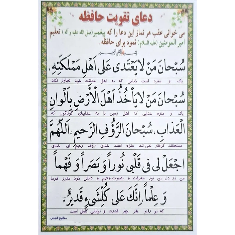 دعا تقویت حافظه و دعای مطالعه کد2 بسته 10 عددی