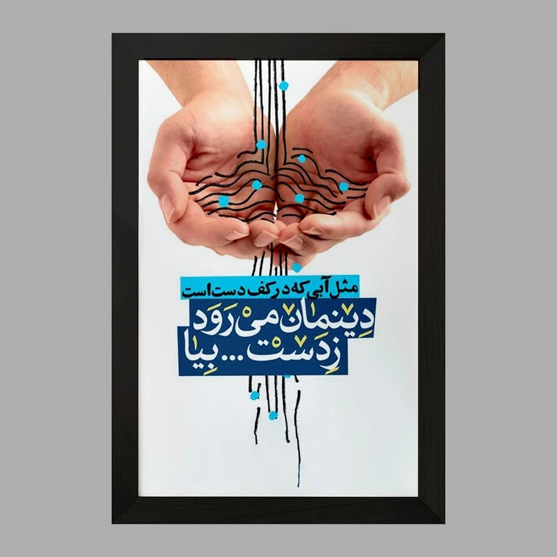 تابلو خندالو مدل نیمه شعبان کد 25324