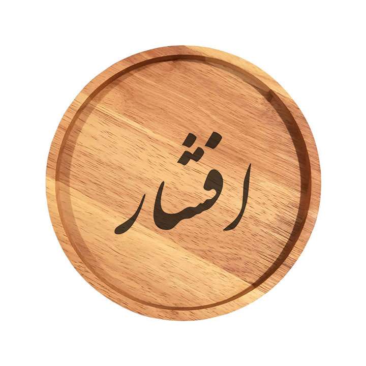 بشقاب چوبی مدل افشار