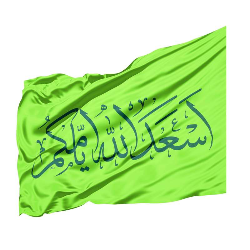 پرچم طرح اعیاد مذهبی اسعد الله ایامکم کد 60001406
