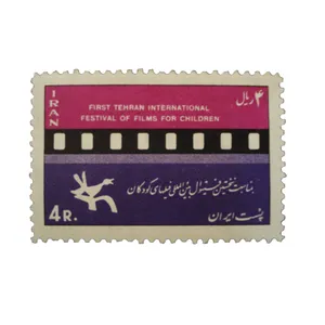 تمبر یادگاری مدل فستیوال فیلمهای کودکان کد IR1498 