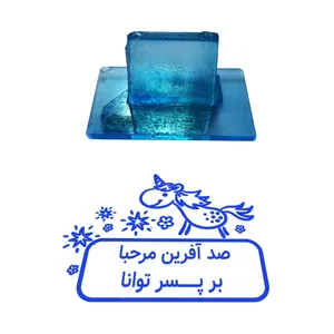 مهر مدل تشویقی دانش آموز طرح صد آفرین مرحبا بر پسر توانا کد T-1169