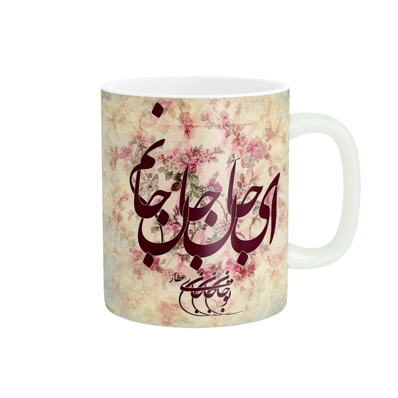 ماگ طرح ای جان جان جانم کد 484