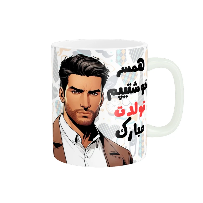 ماگ پاد آفرین مدل همسر خوشتیپم تولدت مبارک کد t-38