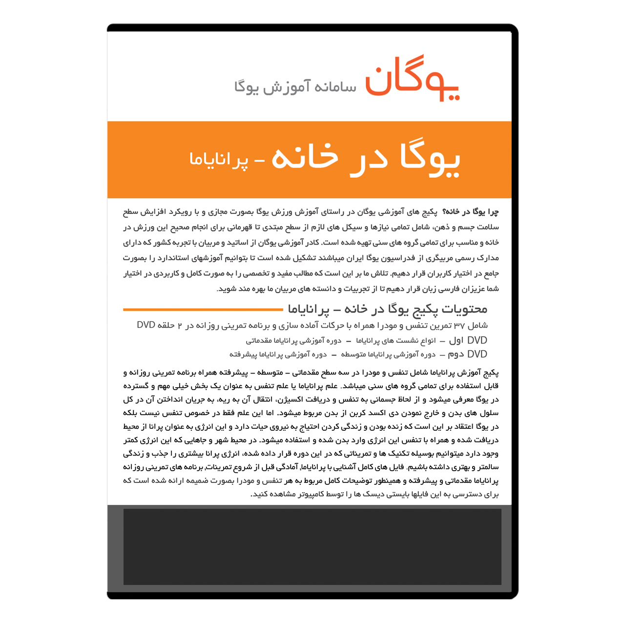 ویدیو آموزش یوگا در خانه پرانایاما نشر یوگان