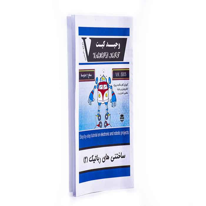 کیت آموزشی رباتیک مدل V.K.5005