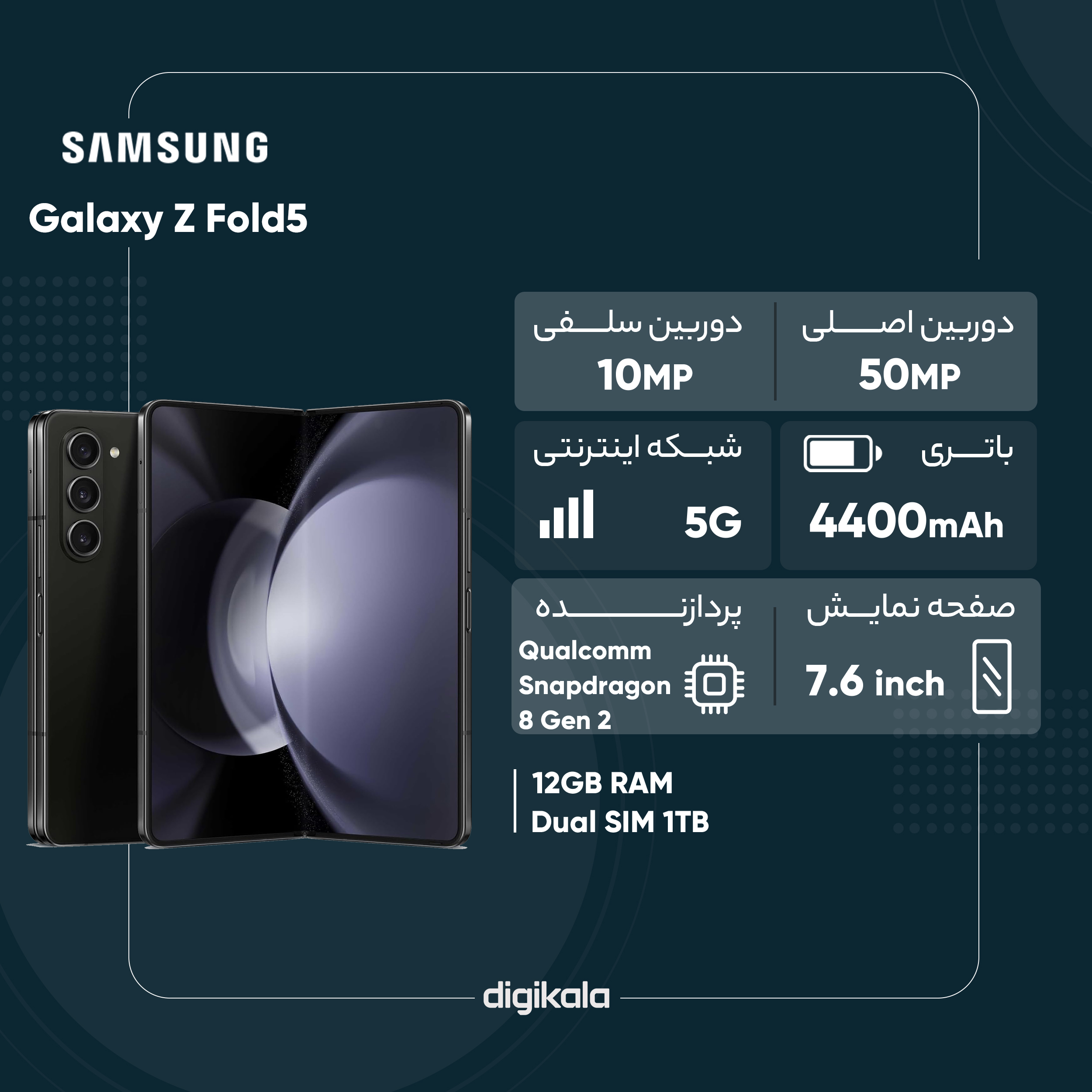 گوشی موبایل سامسونگ مدل Galaxy Z Fold5 دو سیم کارت ظرفیت 1 ترابایت و رم 12 گیگابایت