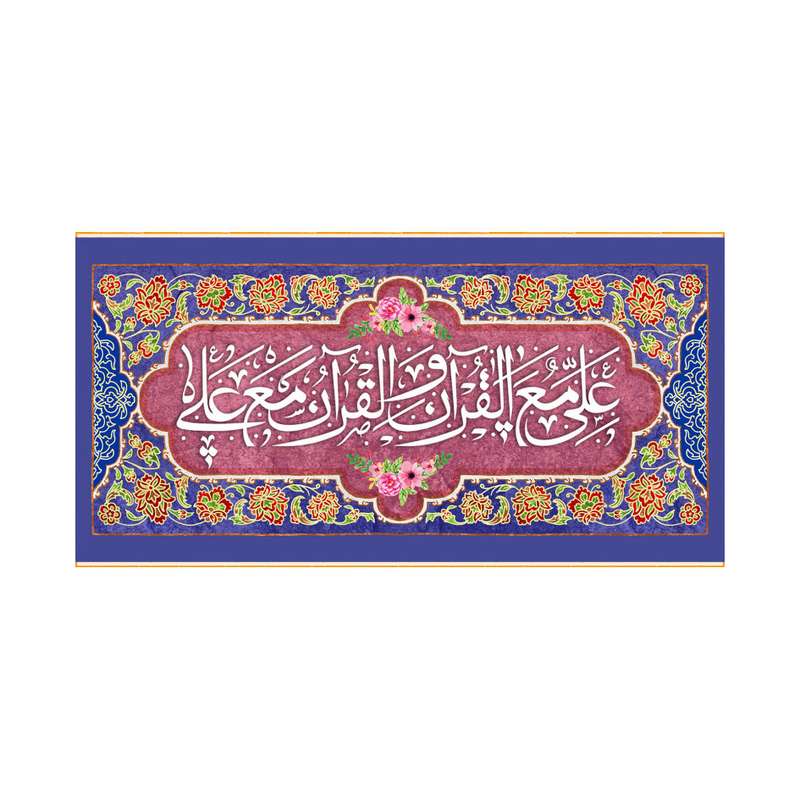 پرچم مدل عید غدیر کد 2704