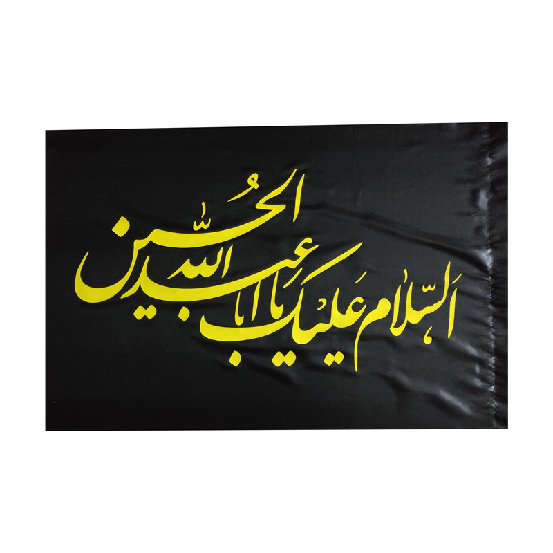 پرچم مدل عزاداری ساتن السلام عیلک ابا عبدالله الحسین Pab 1001