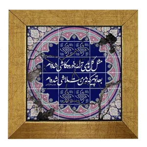 تابلو کاشی طرح شعر مهدی نظام آبادی AAP0605