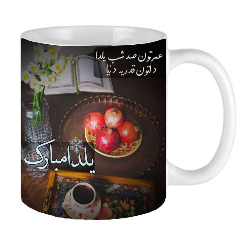 ماگ طرح یلدایی کد 2