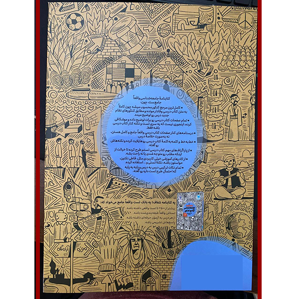 کتابنامه جامعه شناسی جامع کنکور اثر جمعی از نویسندگان نشر مهر و ماه