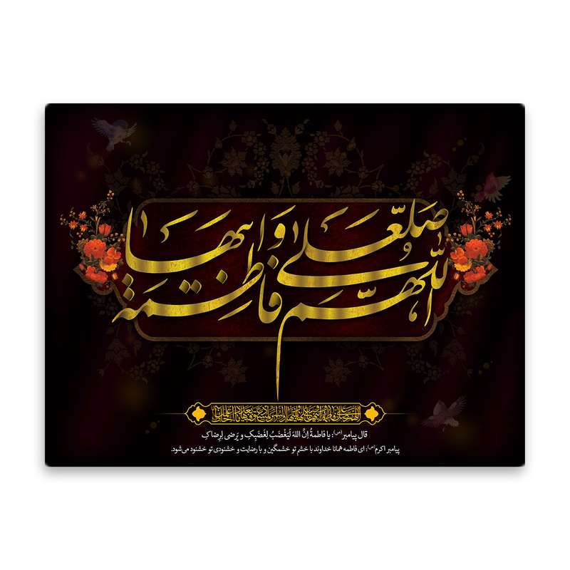 کاشی اطلس آبی  طرح  اللهم صل علی فاطمه و ابیها  مدل T4463